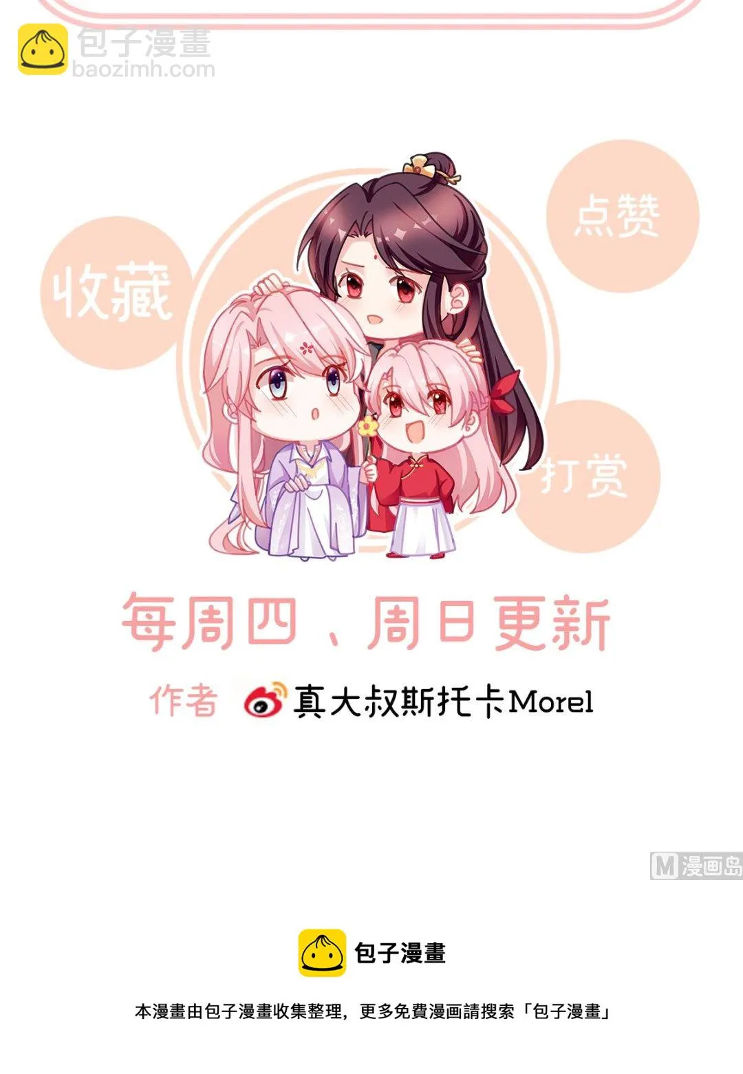 第26话 你没有他好看 第75页