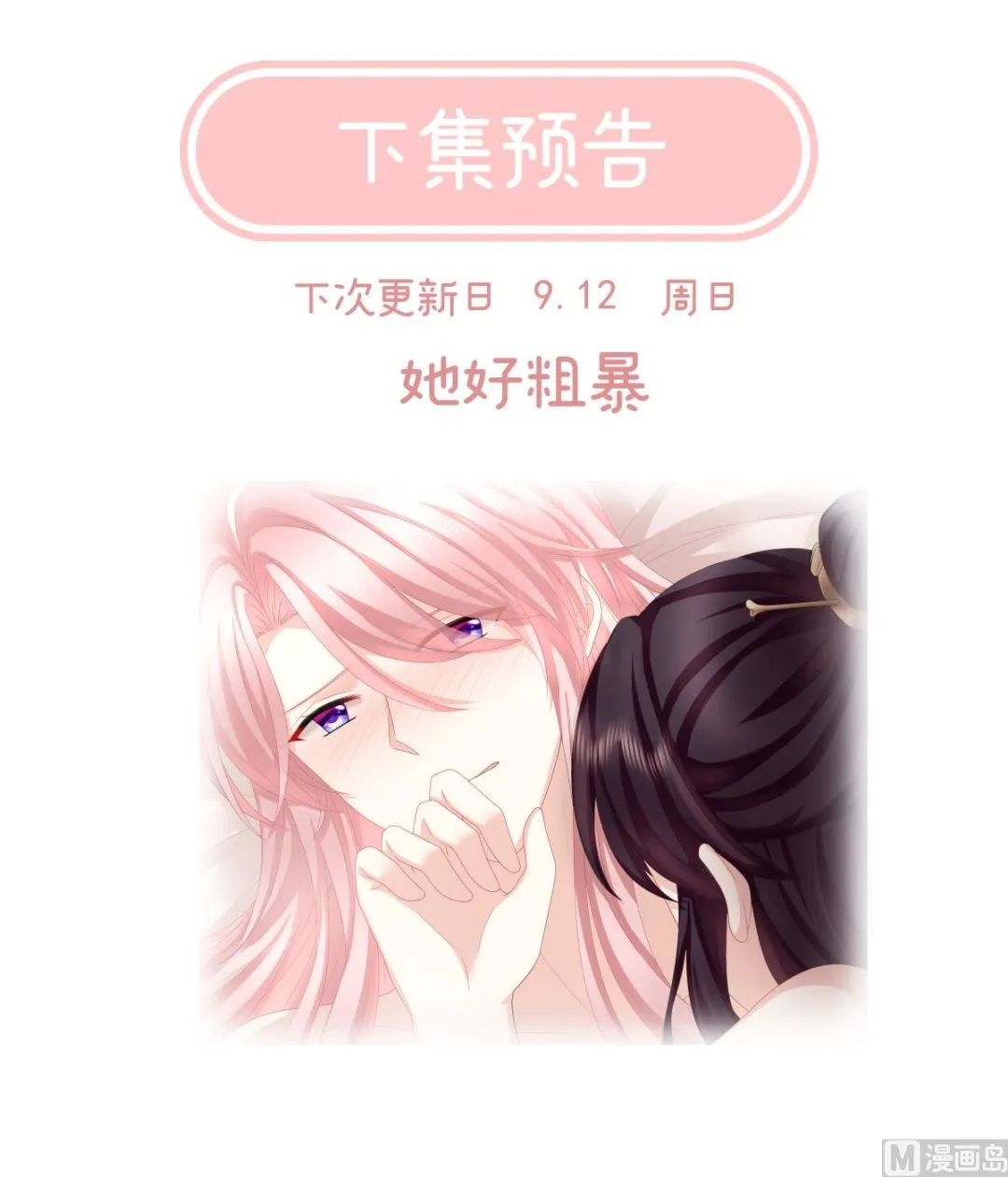 第27话 侵占 第73页
