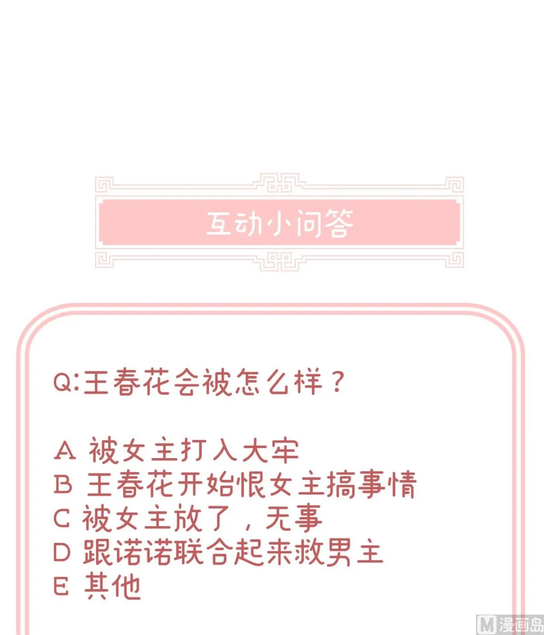 第27话 侵占 第74页
