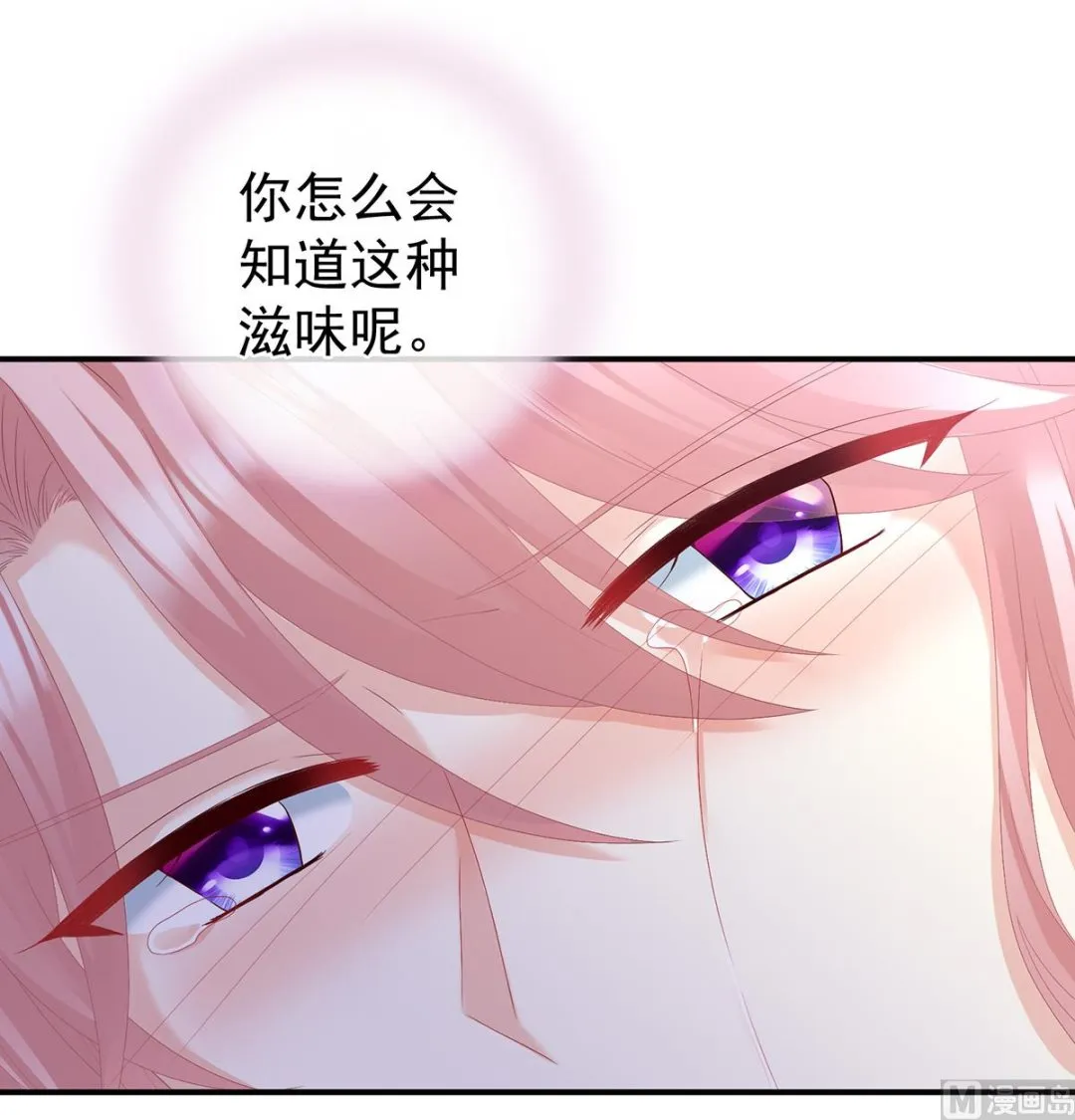 第28话 她好粗暴 第29页
