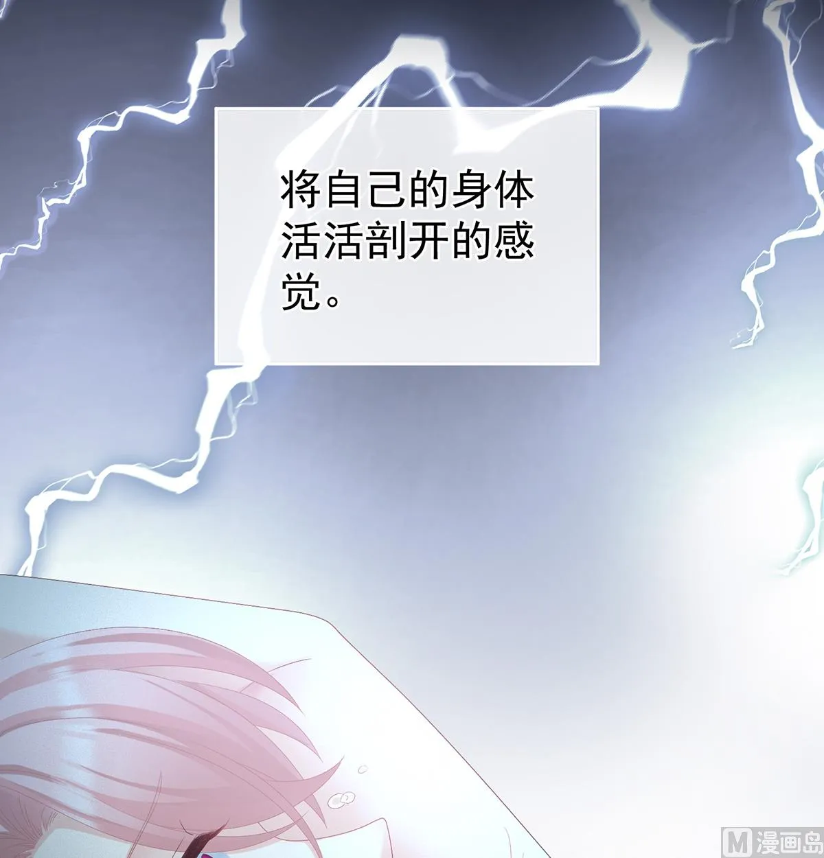 第28话 她好粗暴 第37页