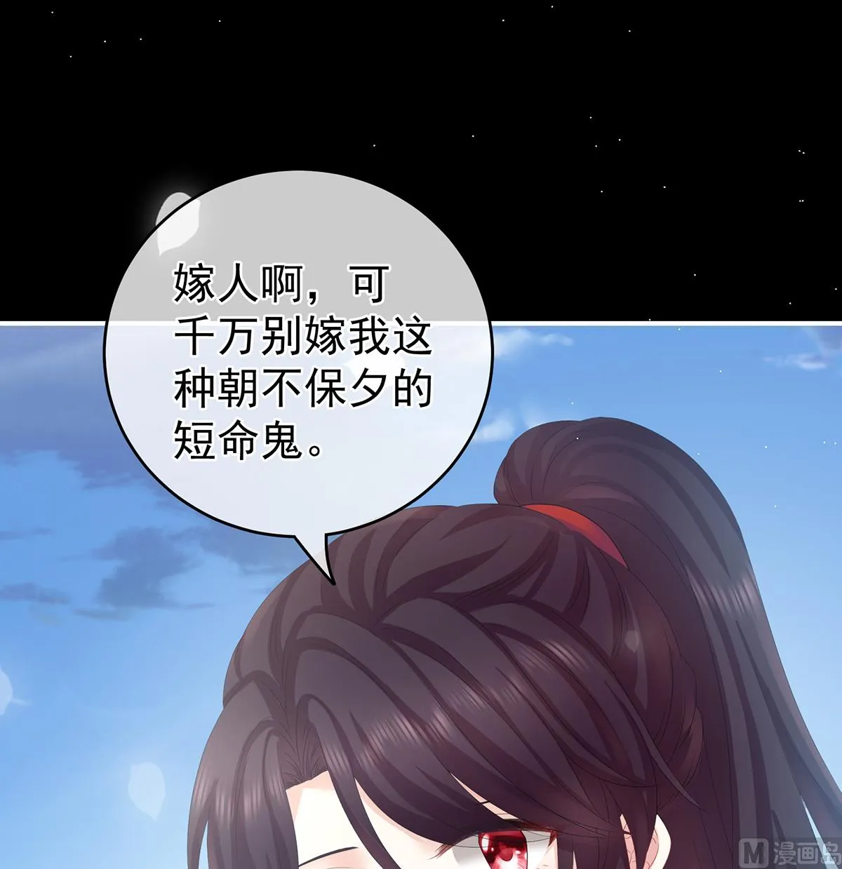 第28话 她好粗暴 第69页