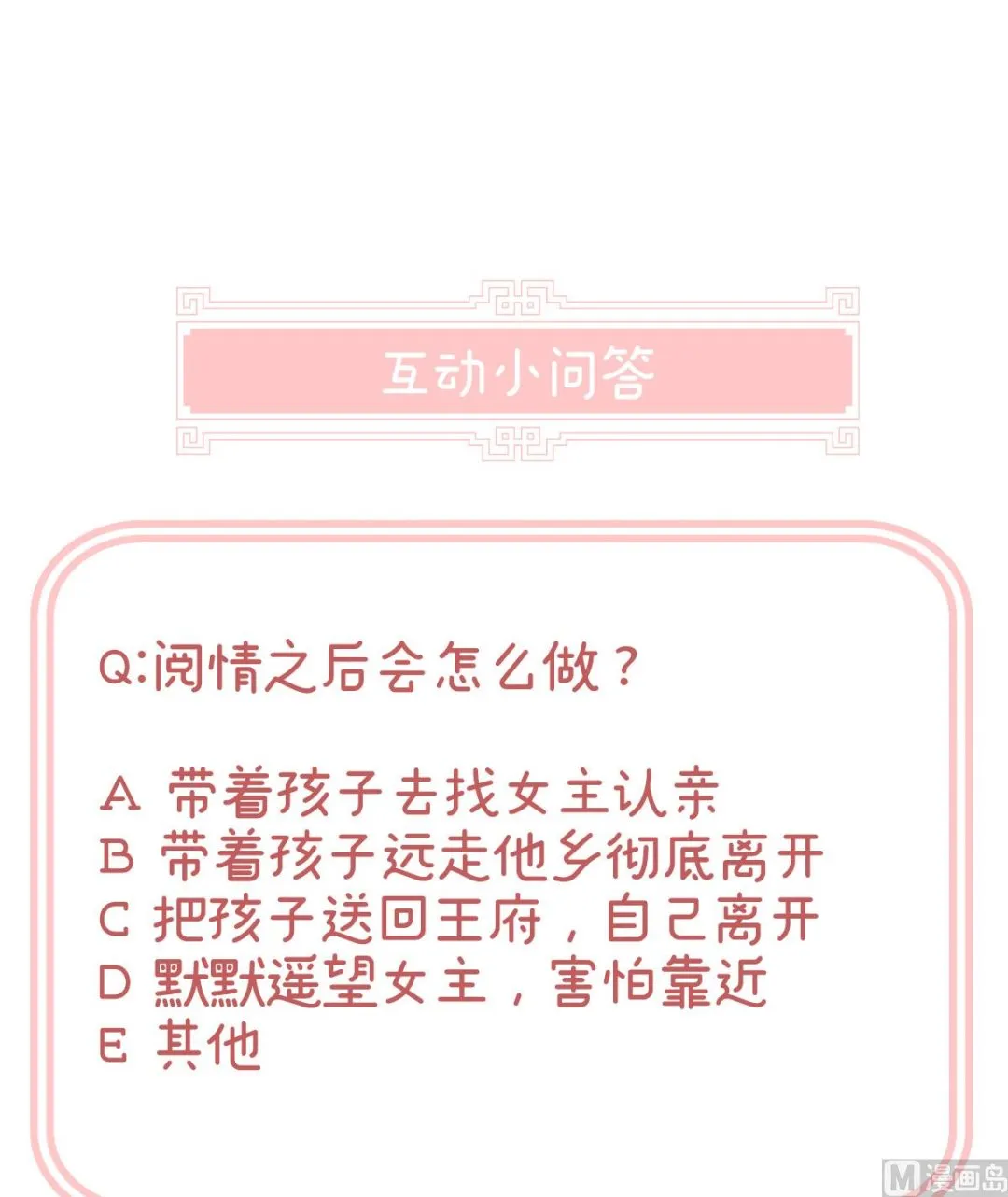 第28话 她好粗暴 第76页