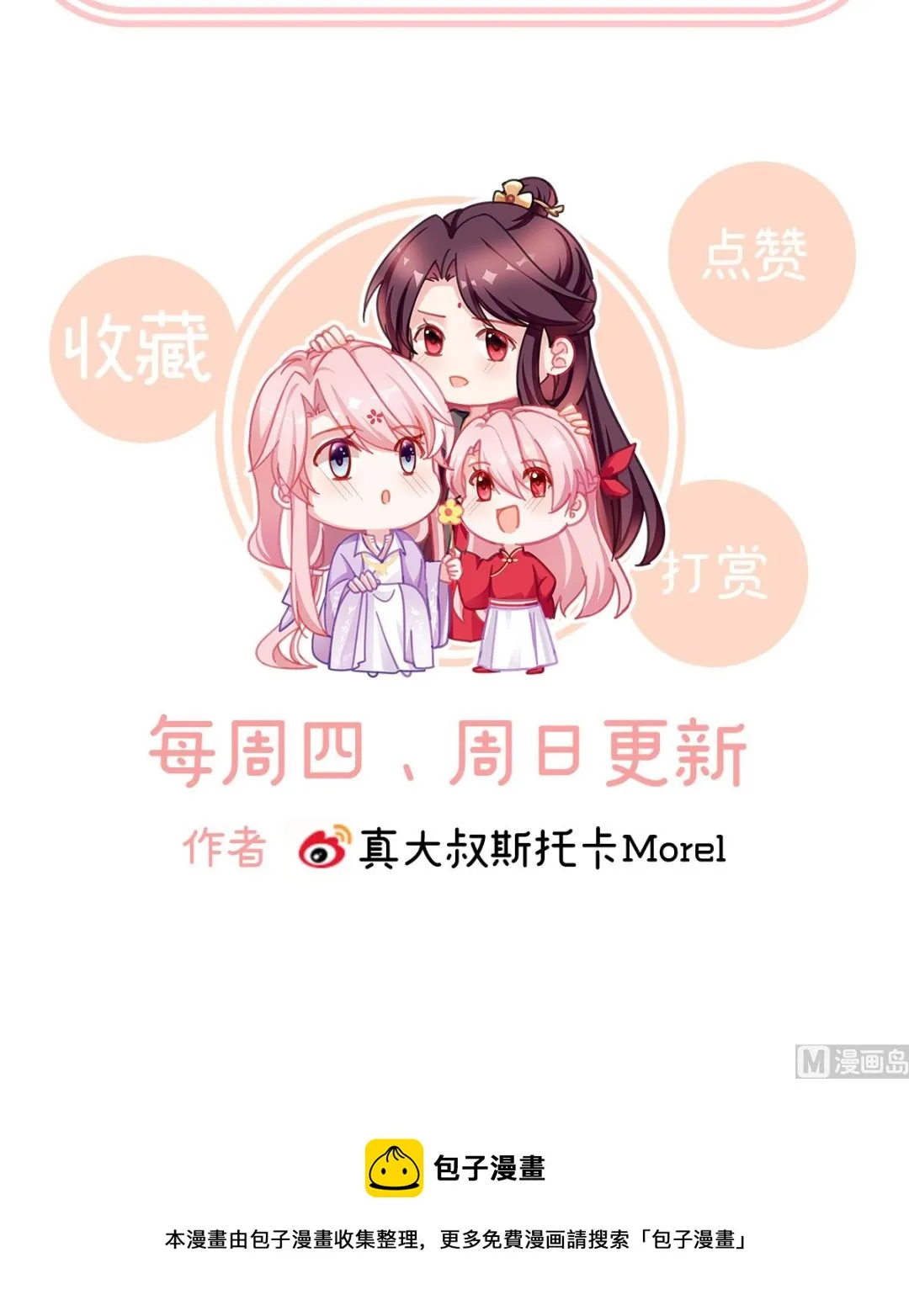 第28话 她好粗暴 第77页