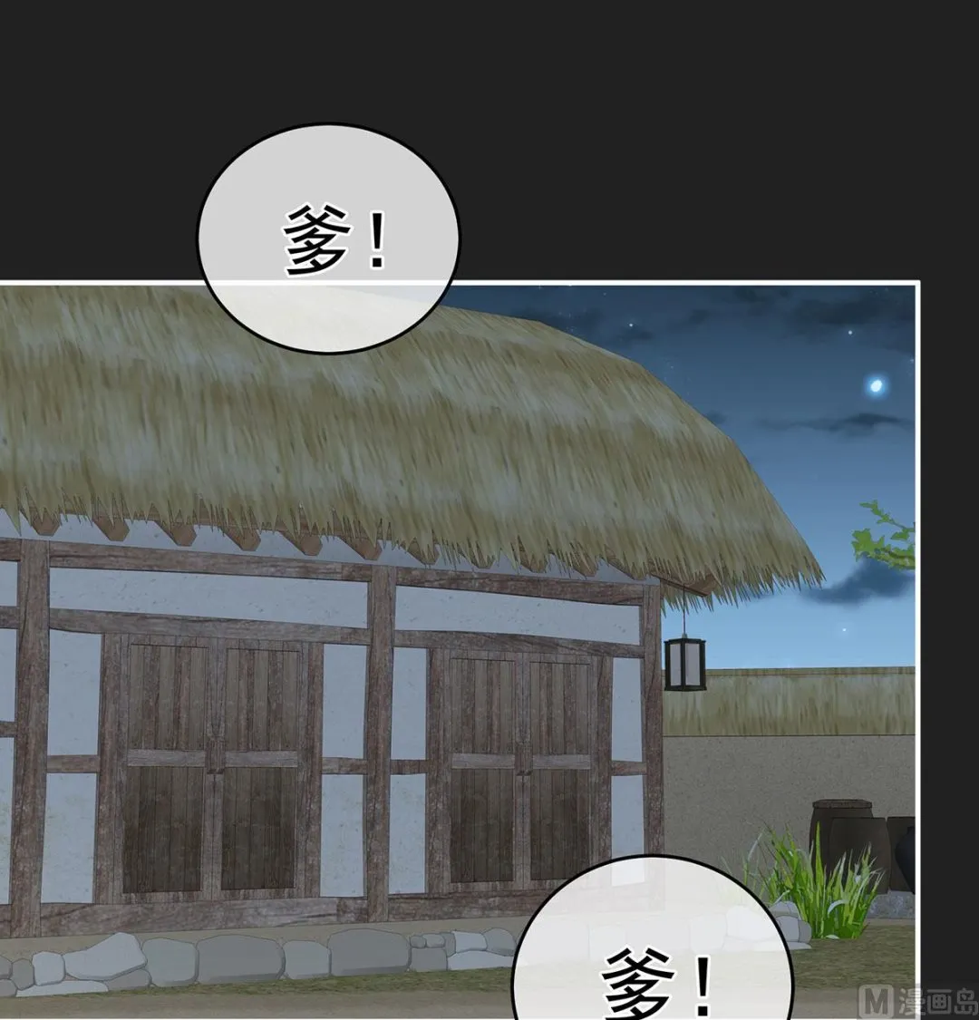 第29话 生几个都可以！ 第3页