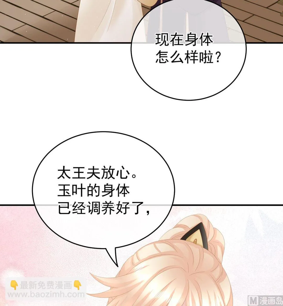 第29话 生几个都可以！ 第38页