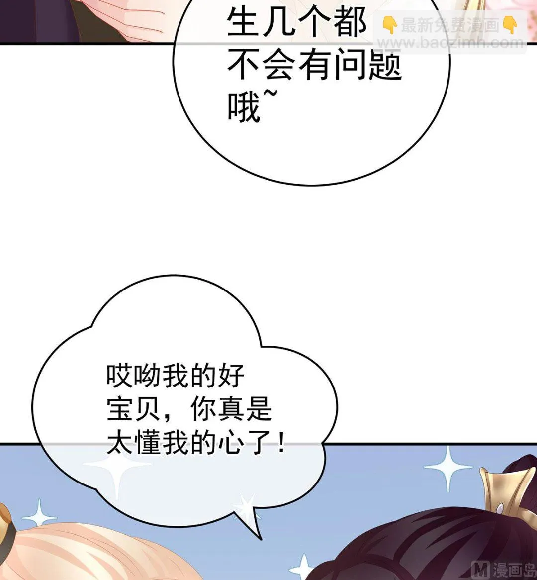第29话 生几个都可以！ 第40页
