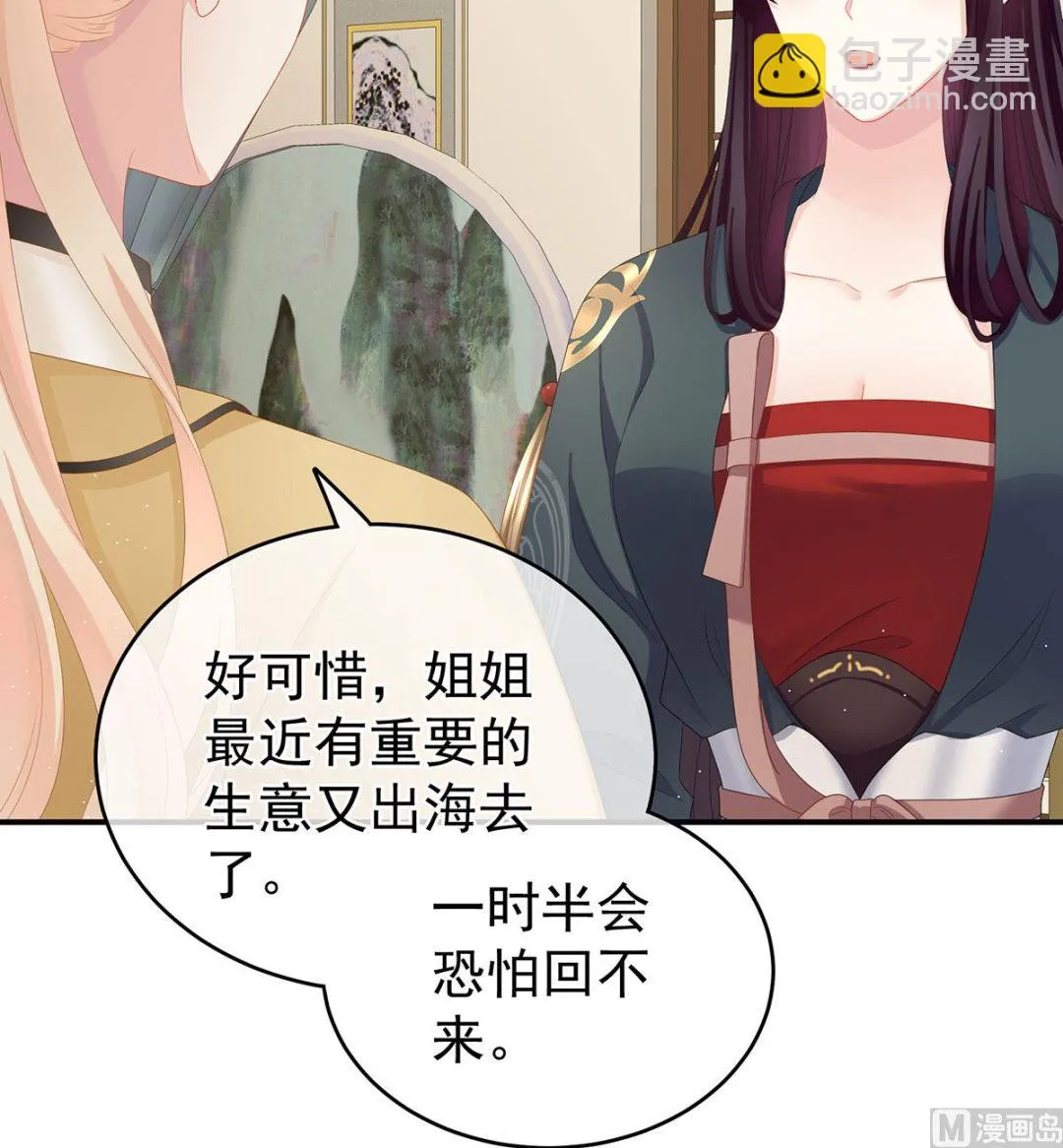 第29话 生几个都可以！ 第43页
