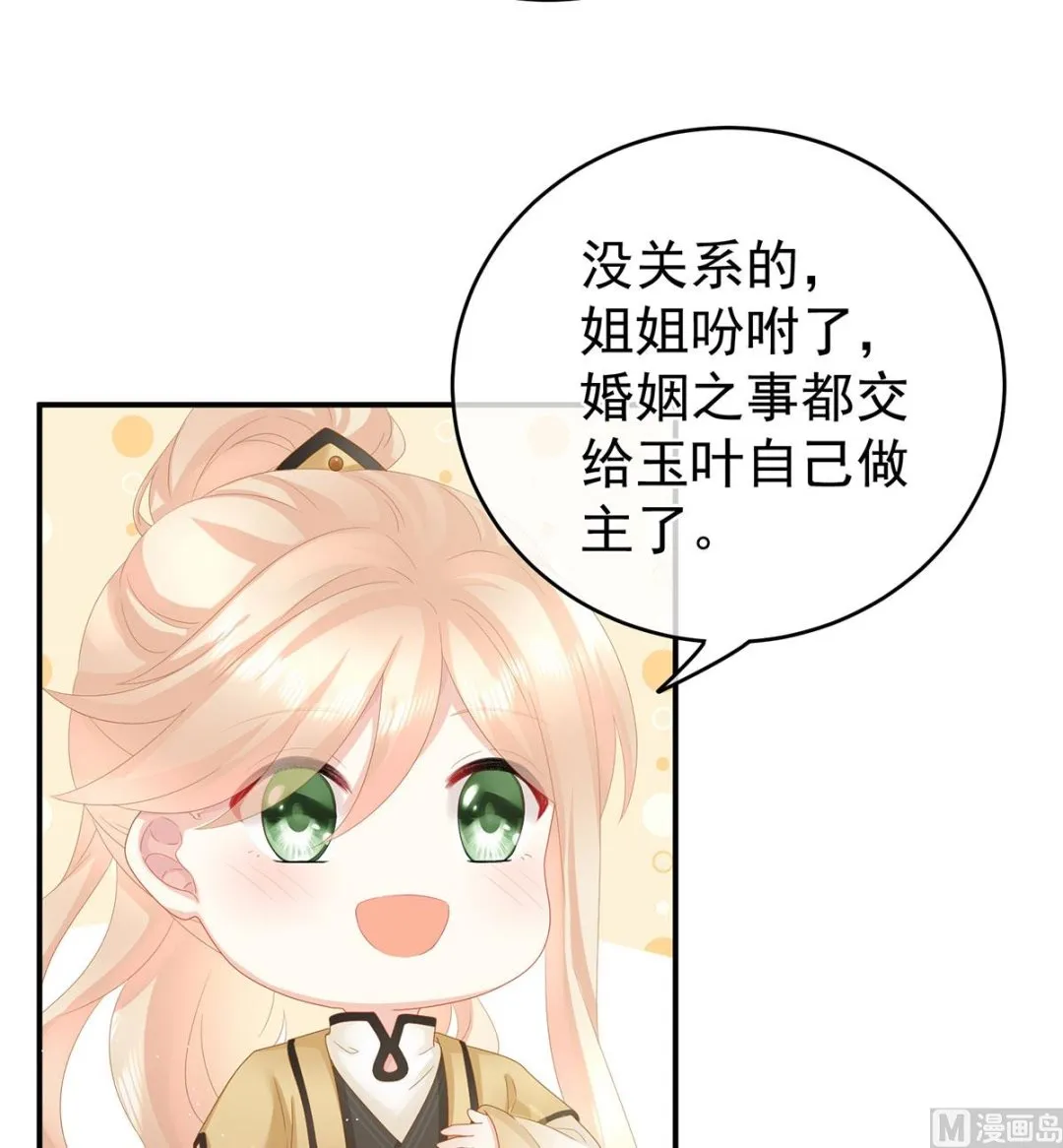 第29话 生几个都可以！ 第44页