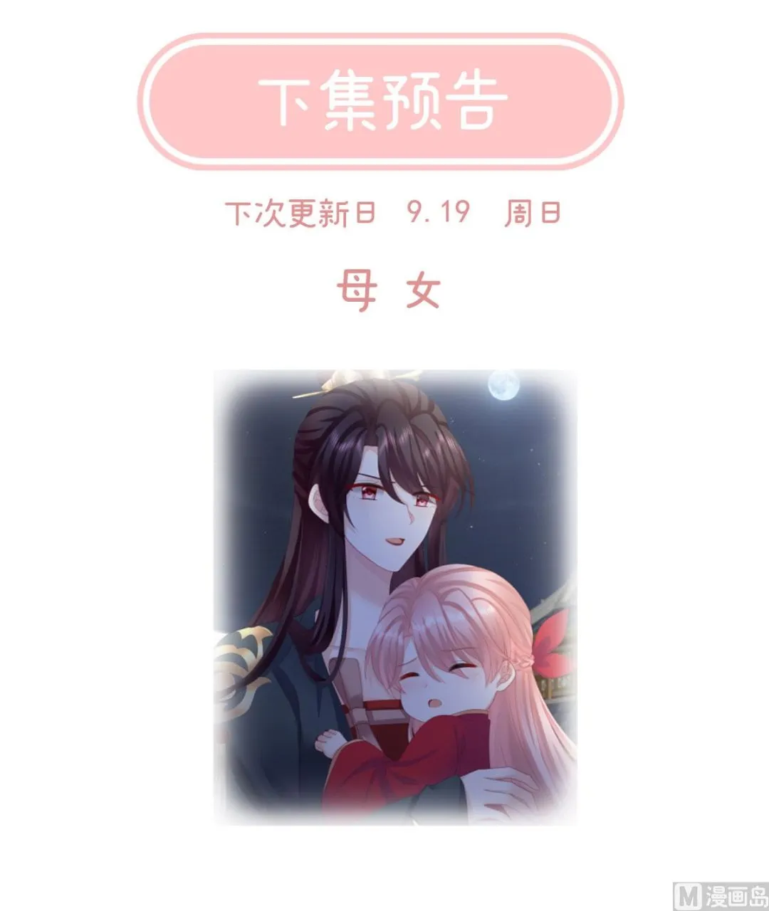 第29话 生几个都可以！ 第73页