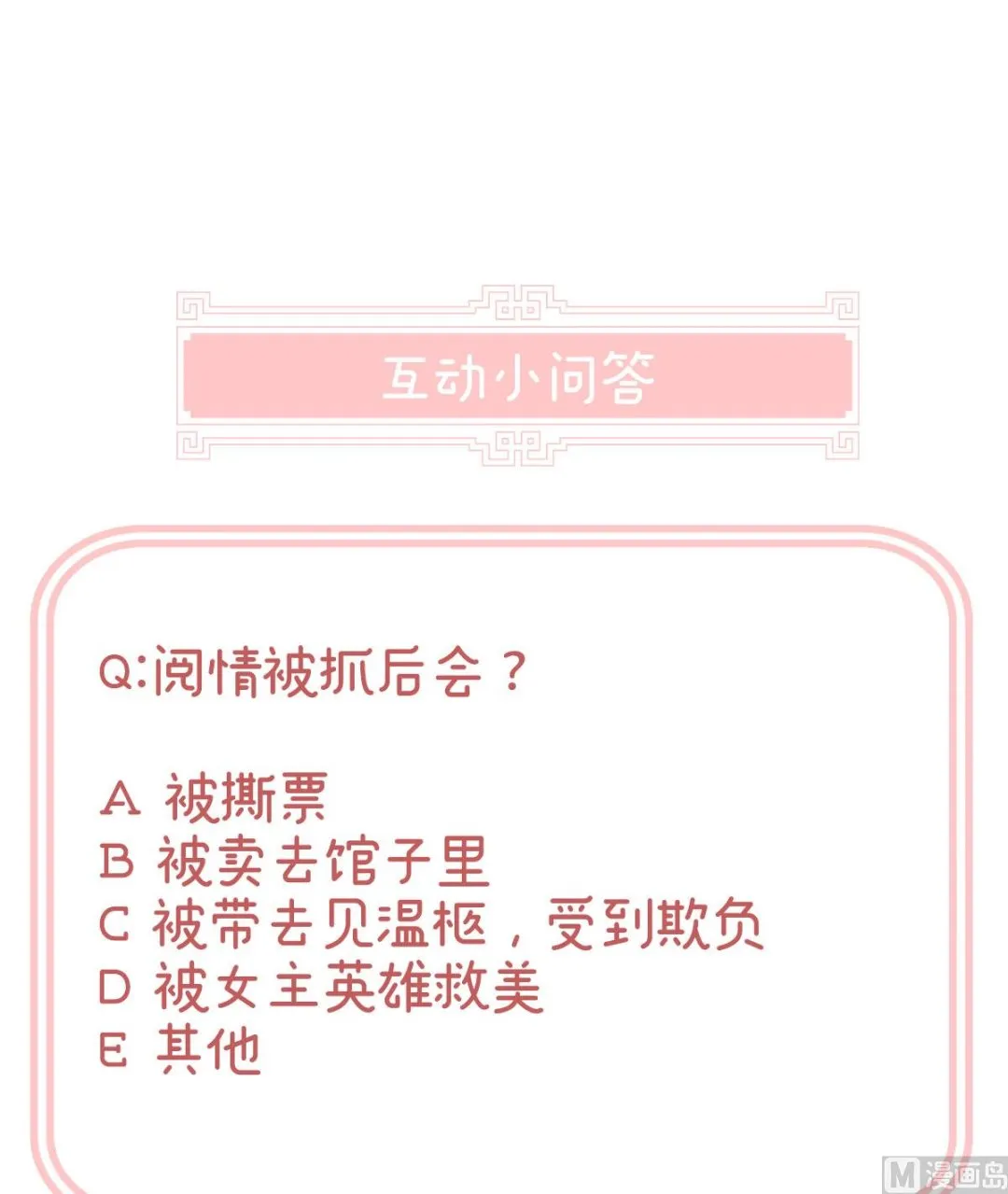 第29话 生几个都可以！ 第74页