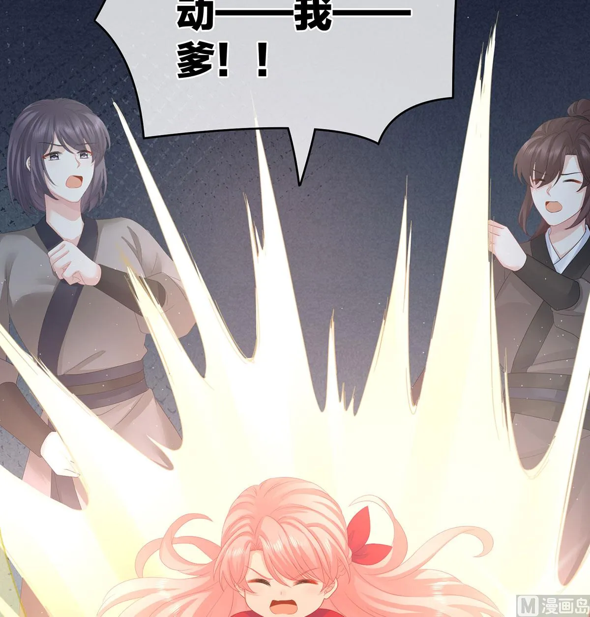 第30话 被卖花满楼 第7页