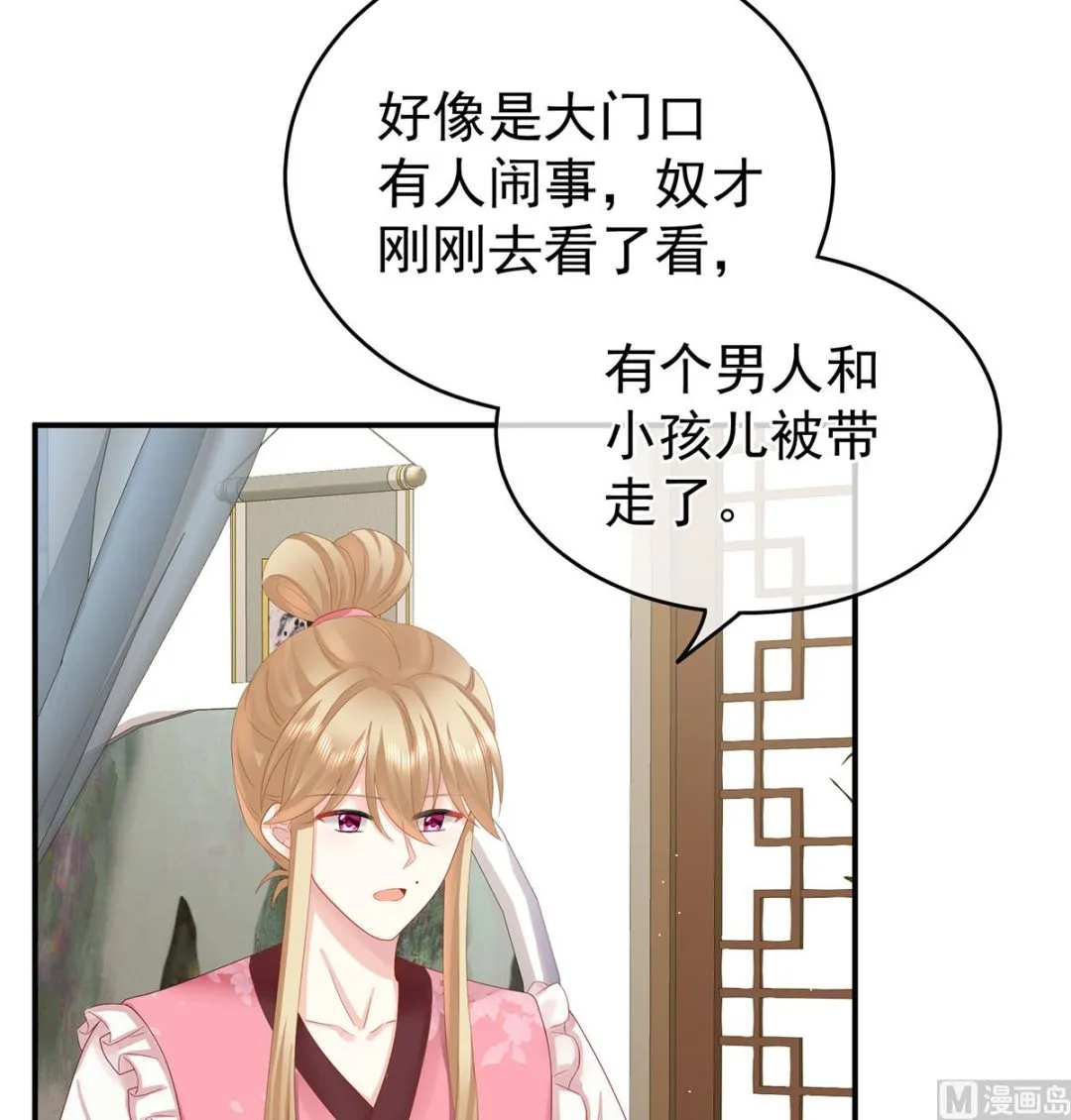 第30话 被卖花满楼 第15页