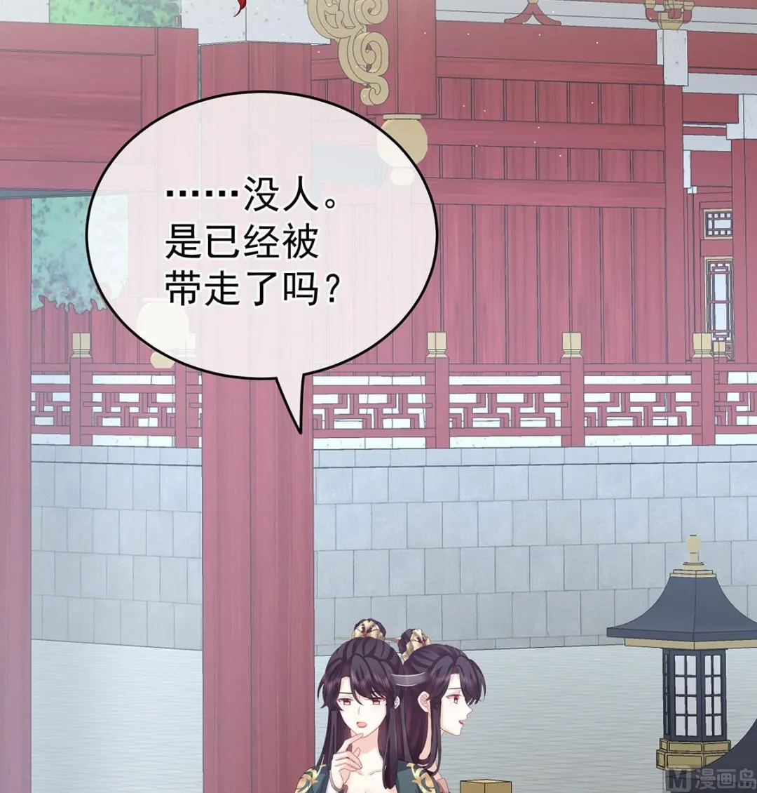 第30话 被卖花满楼 第21页