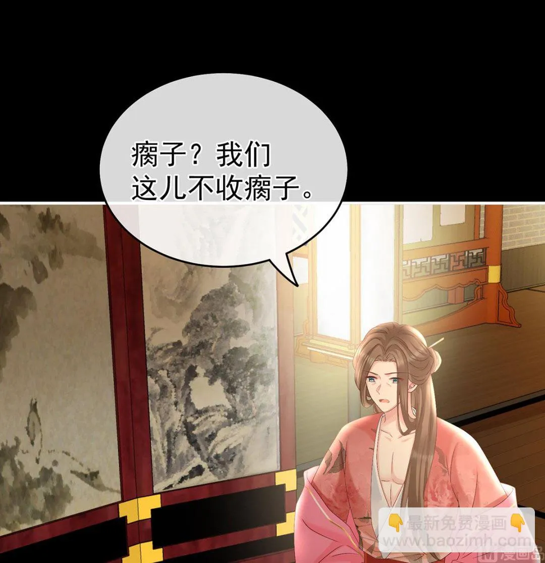 第30话 被卖花满楼 第26页