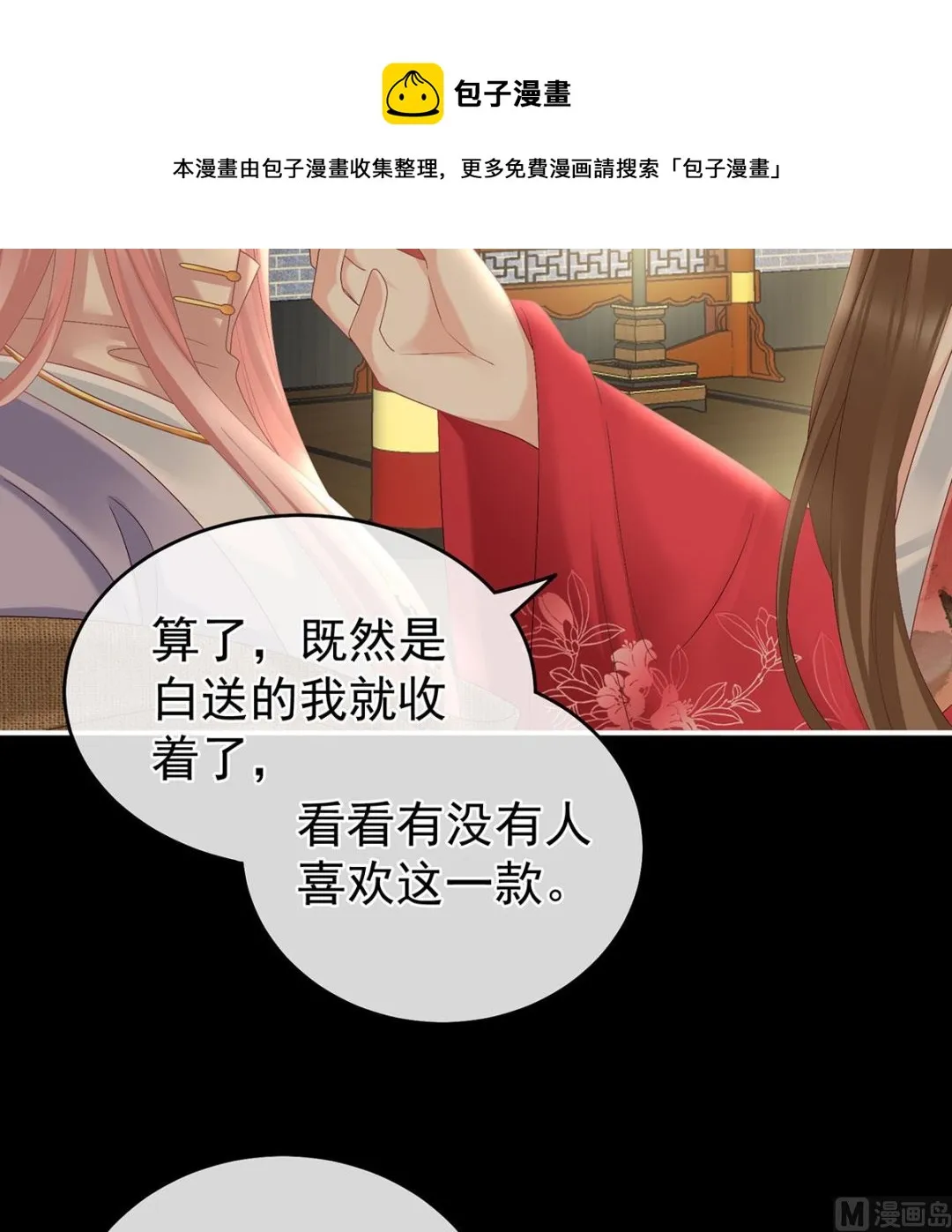 第30话 被卖花满楼 第31页