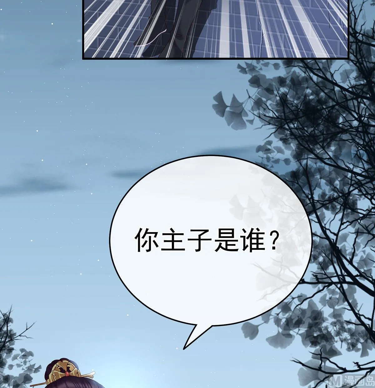 第30话 被卖花满楼 第42页