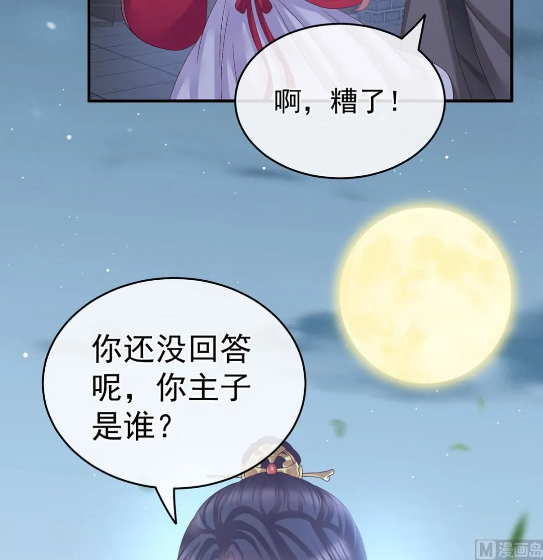 第30话 被卖花满楼 第46页