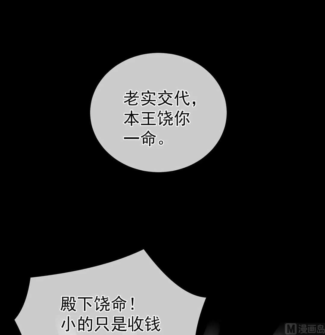 第30话 被卖花满楼 第49页