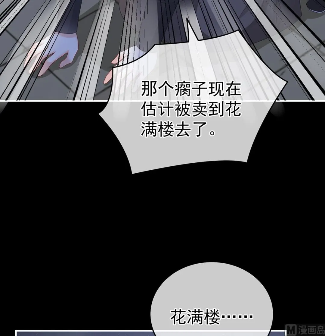 第30话 被卖花满楼 第51页