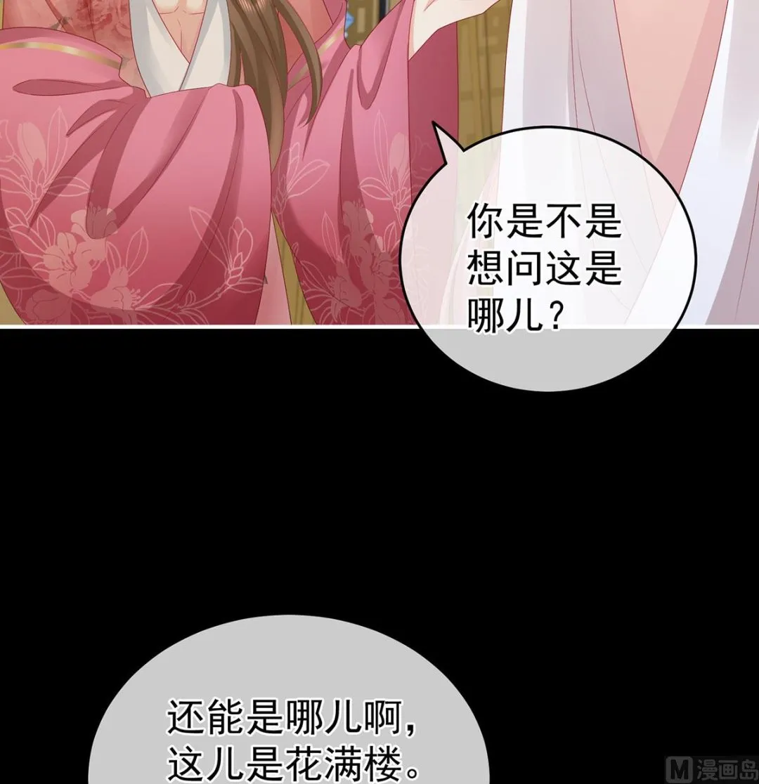 第30话 被卖花满楼 第60页