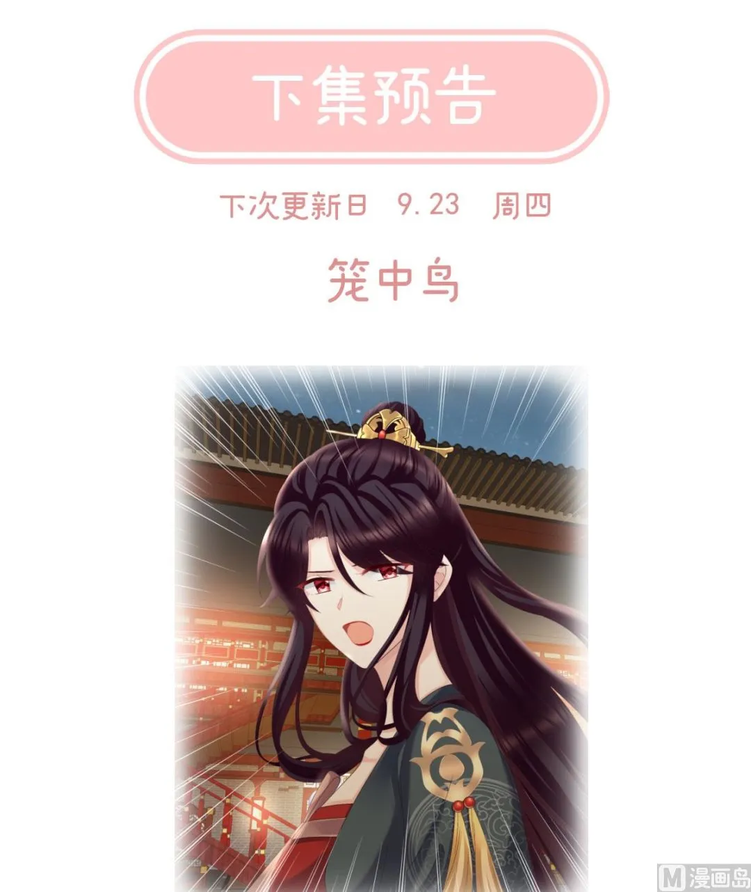 第30话 被卖花满楼 第73页