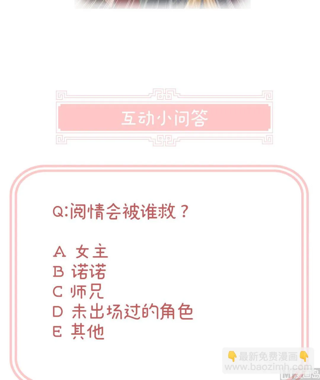 第30话 被卖花满楼 第74页