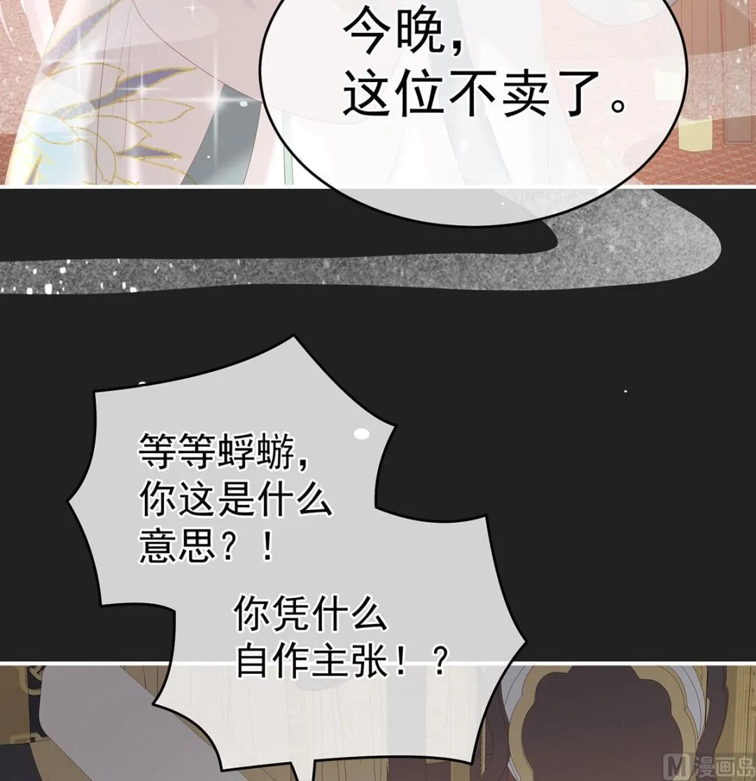 第31话 笼中鸟 第8页