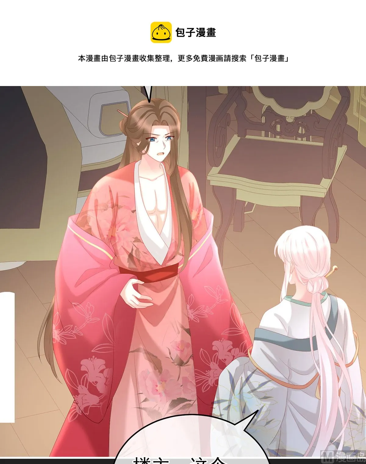 第31话 笼中鸟 第9页