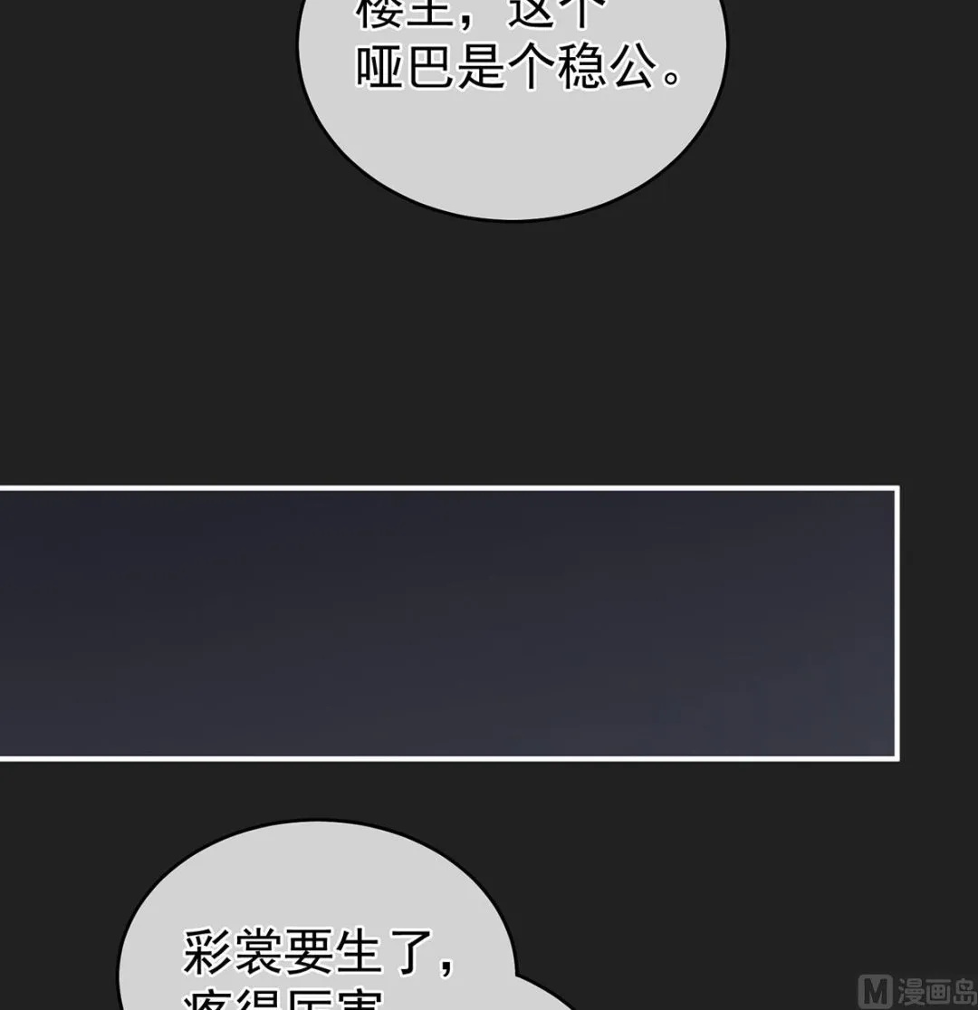 第31话 笼中鸟 第10页