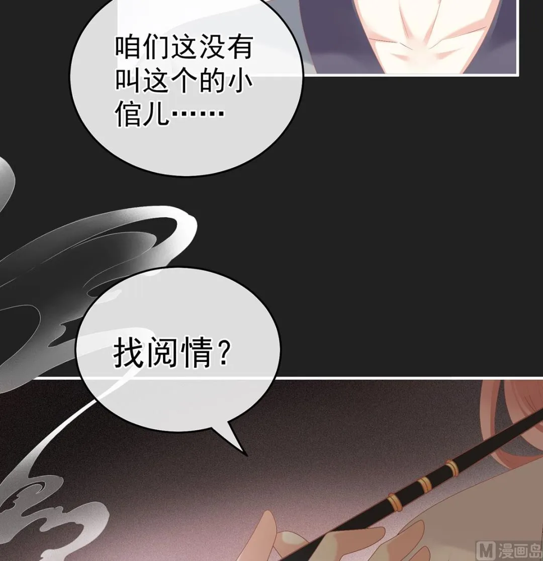 第31话 笼中鸟 第29页