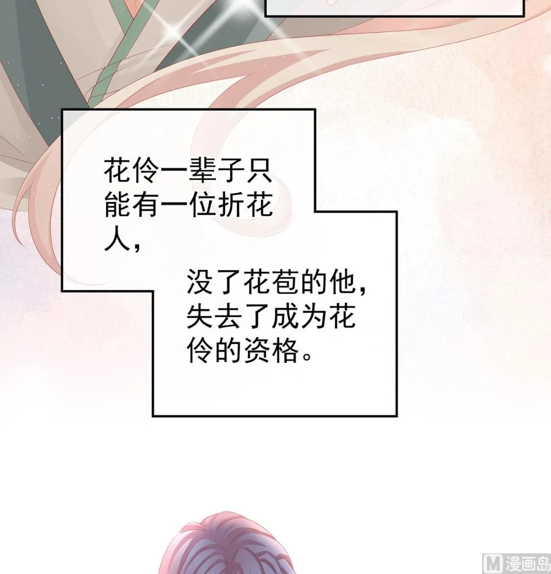 第31话 笼中鸟 第51页