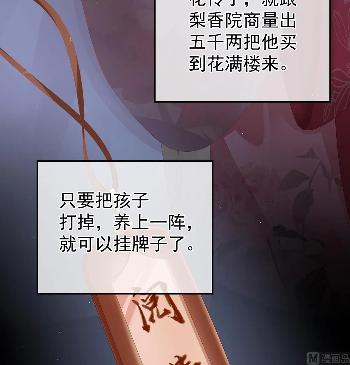 第31话 笼中鸟 第56页