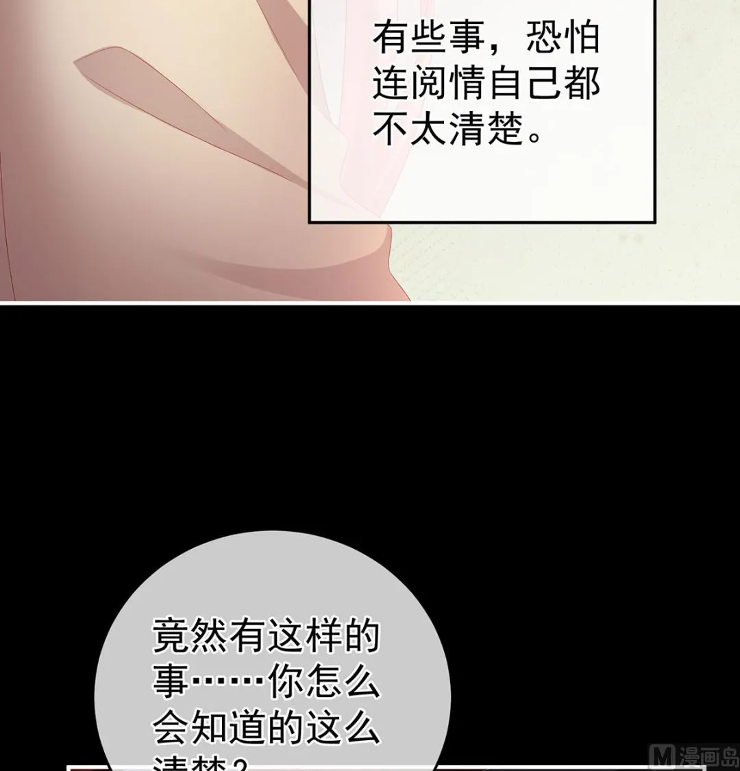 第31话 笼中鸟 第61页