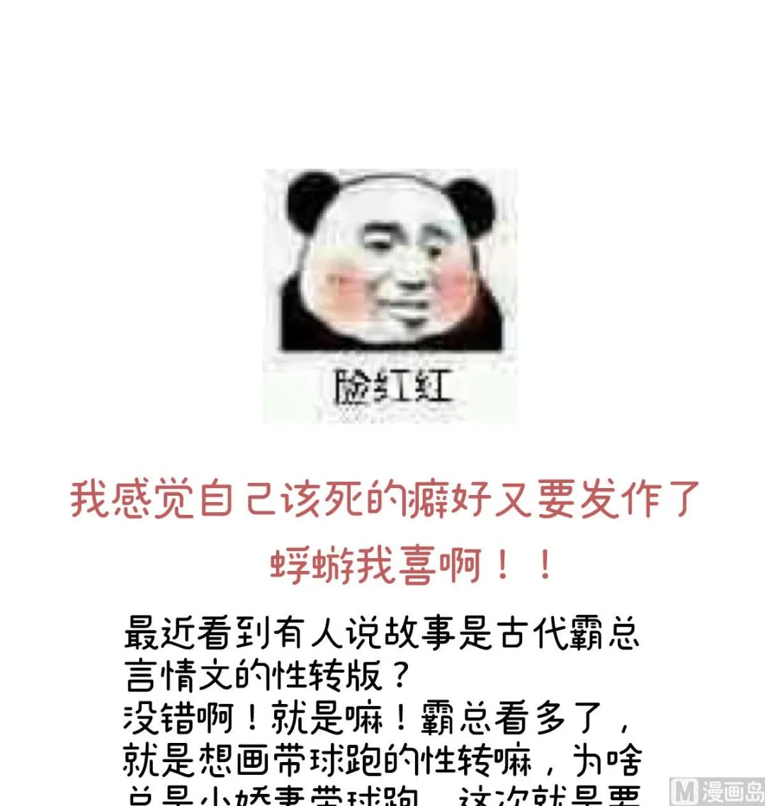 第31话 笼中鸟 第73页