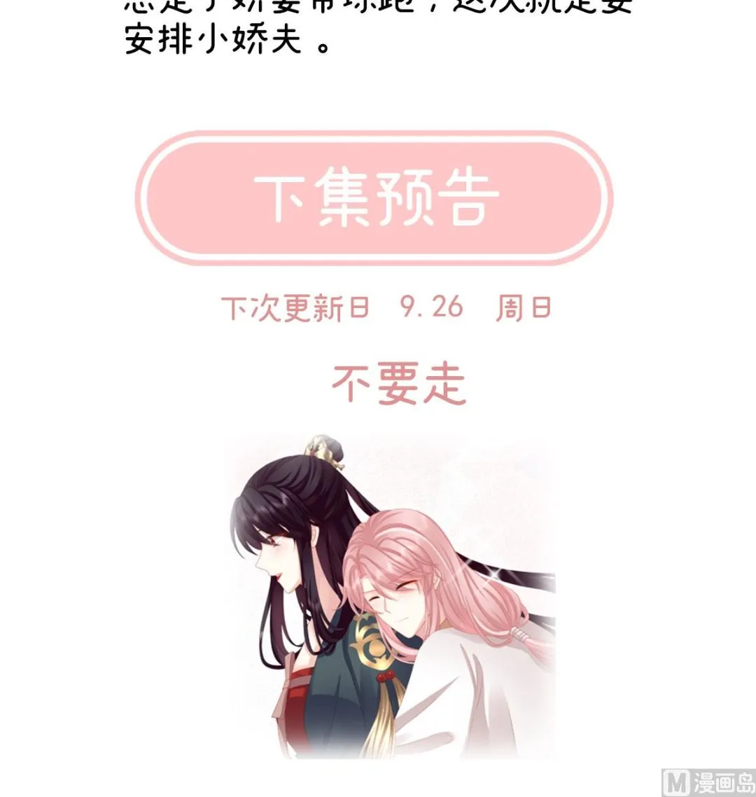 第31话 笼中鸟 第74页
