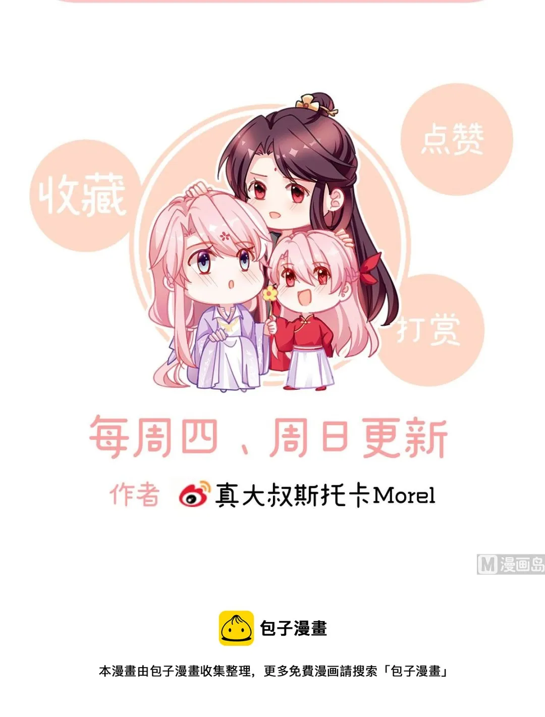 第31话 笼中鸟 第76页