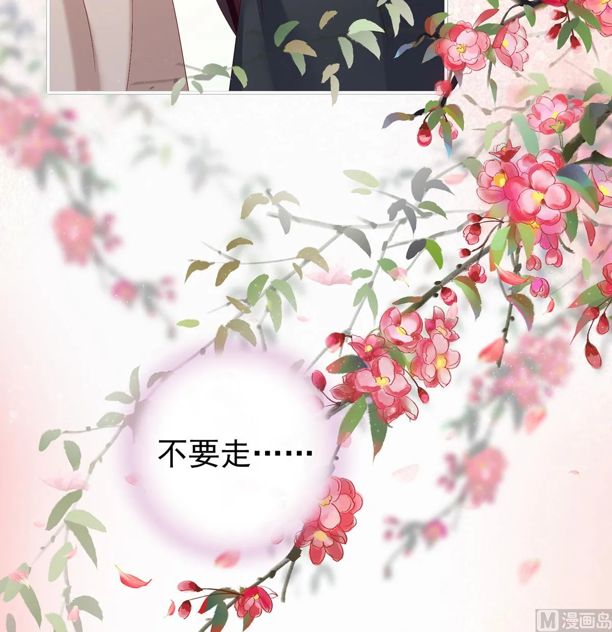 第32话 不要走 第37页