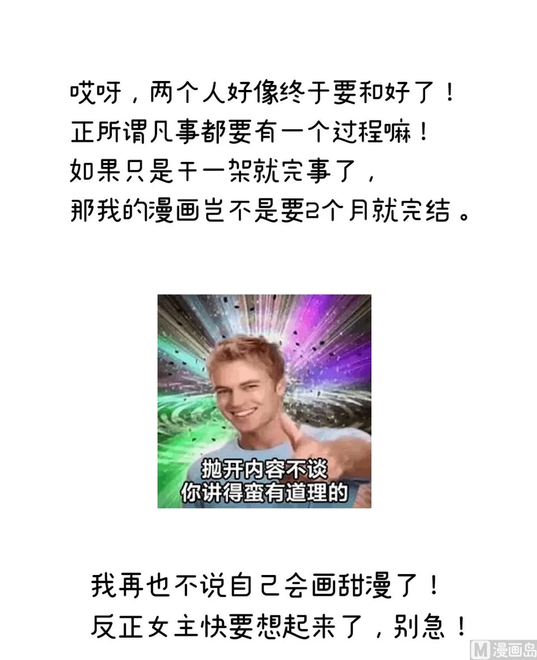 第32话 不要走 第72页