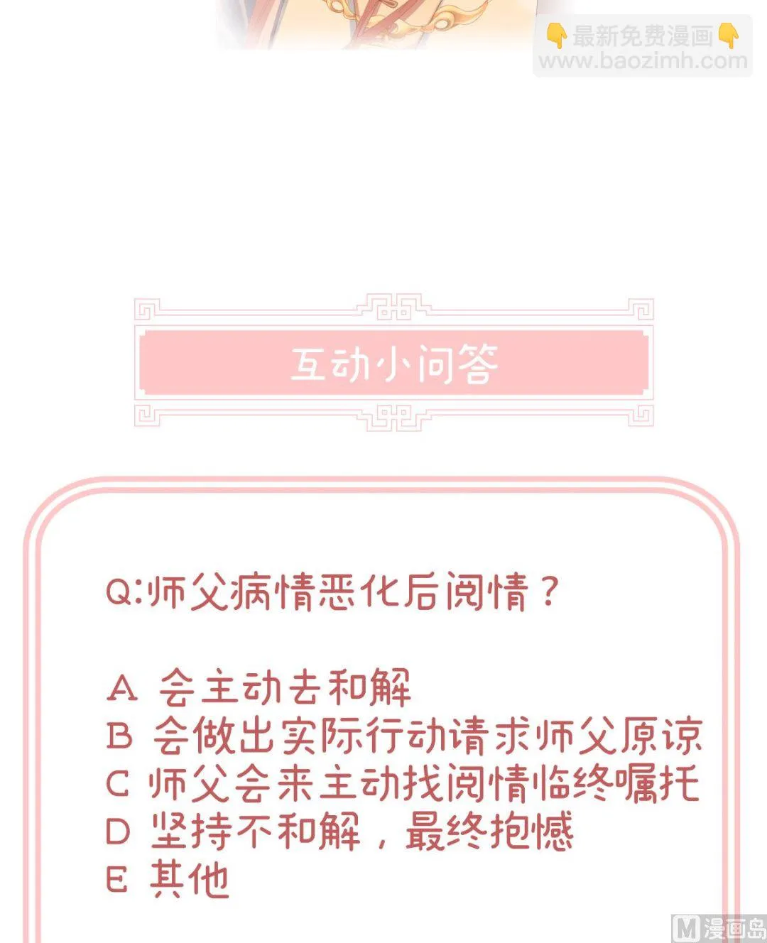 第32话 不要走 第74页