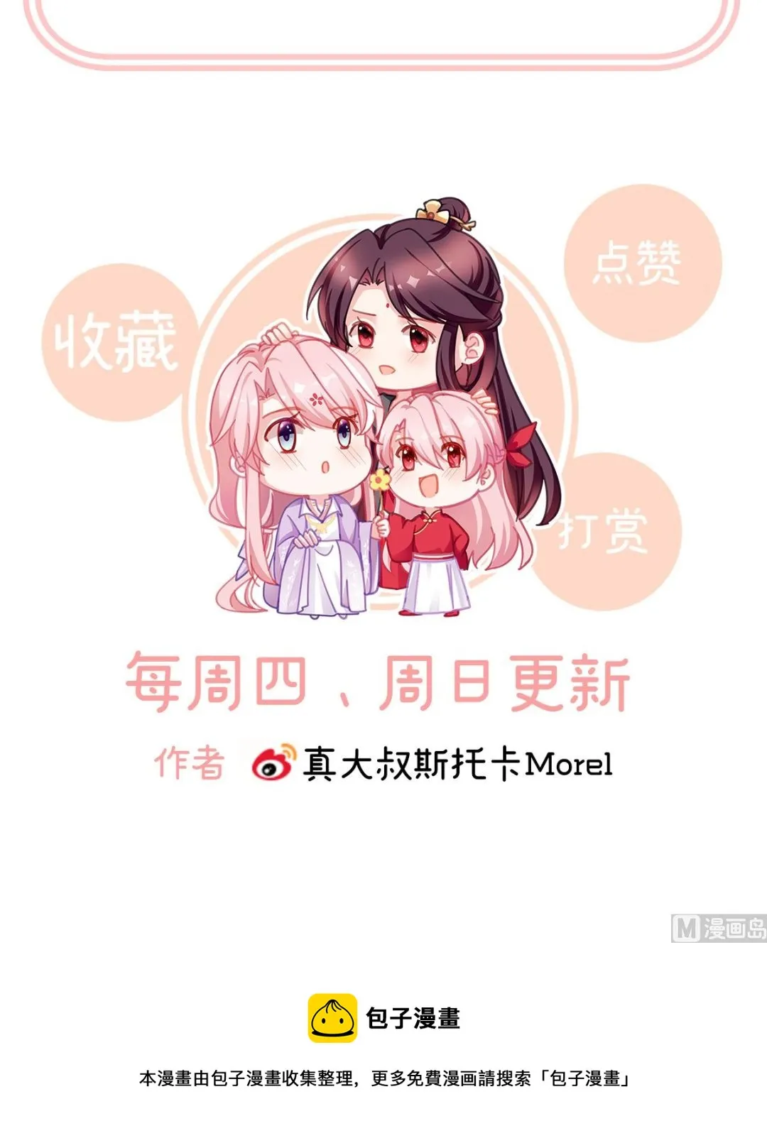 第32话 不要走 第75页