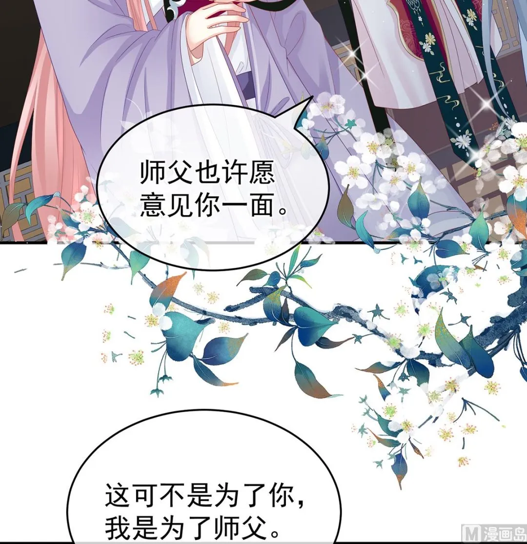 第33话 让他安心走吧 第43页