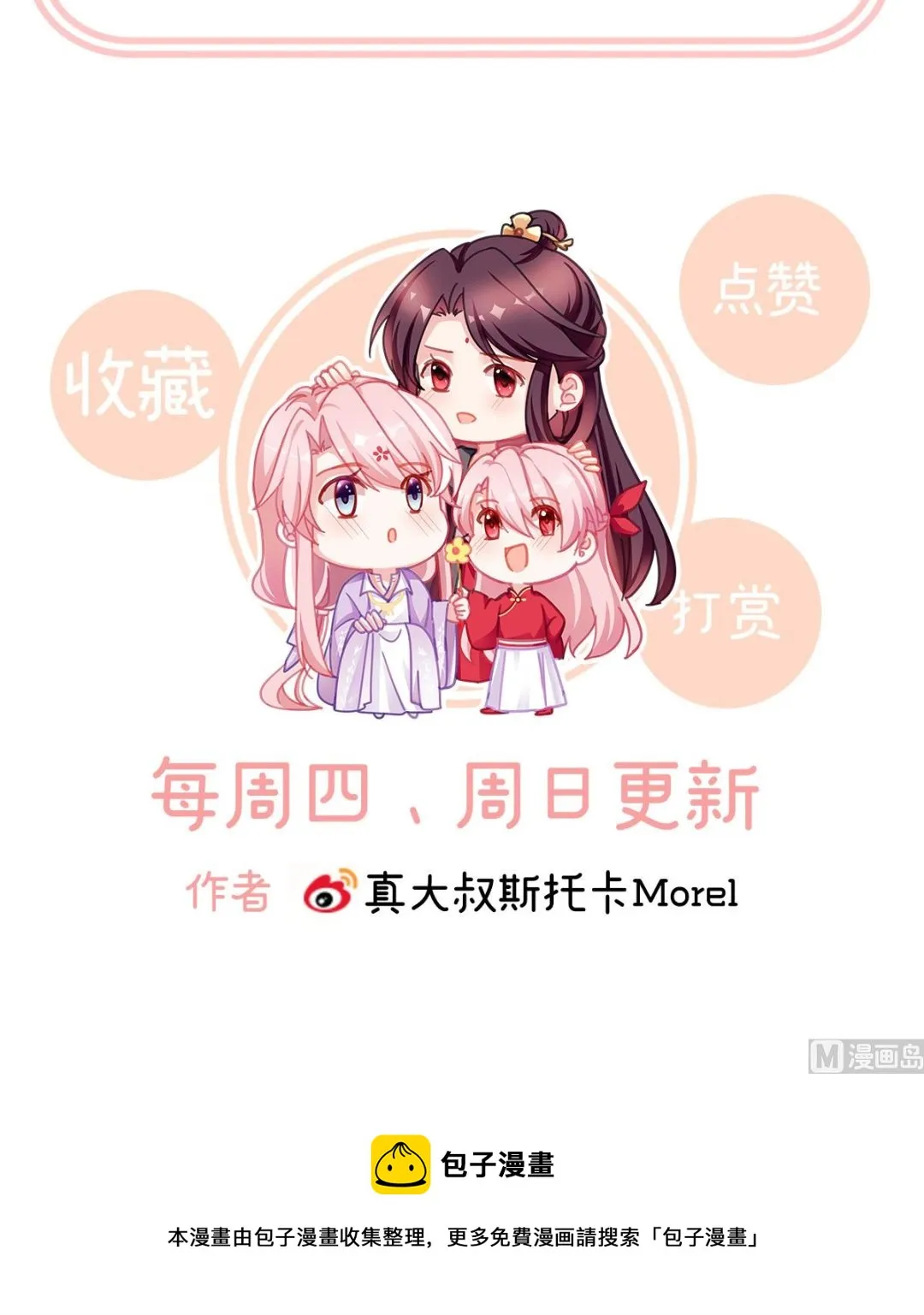 第33话 让他安心走吧 第76页