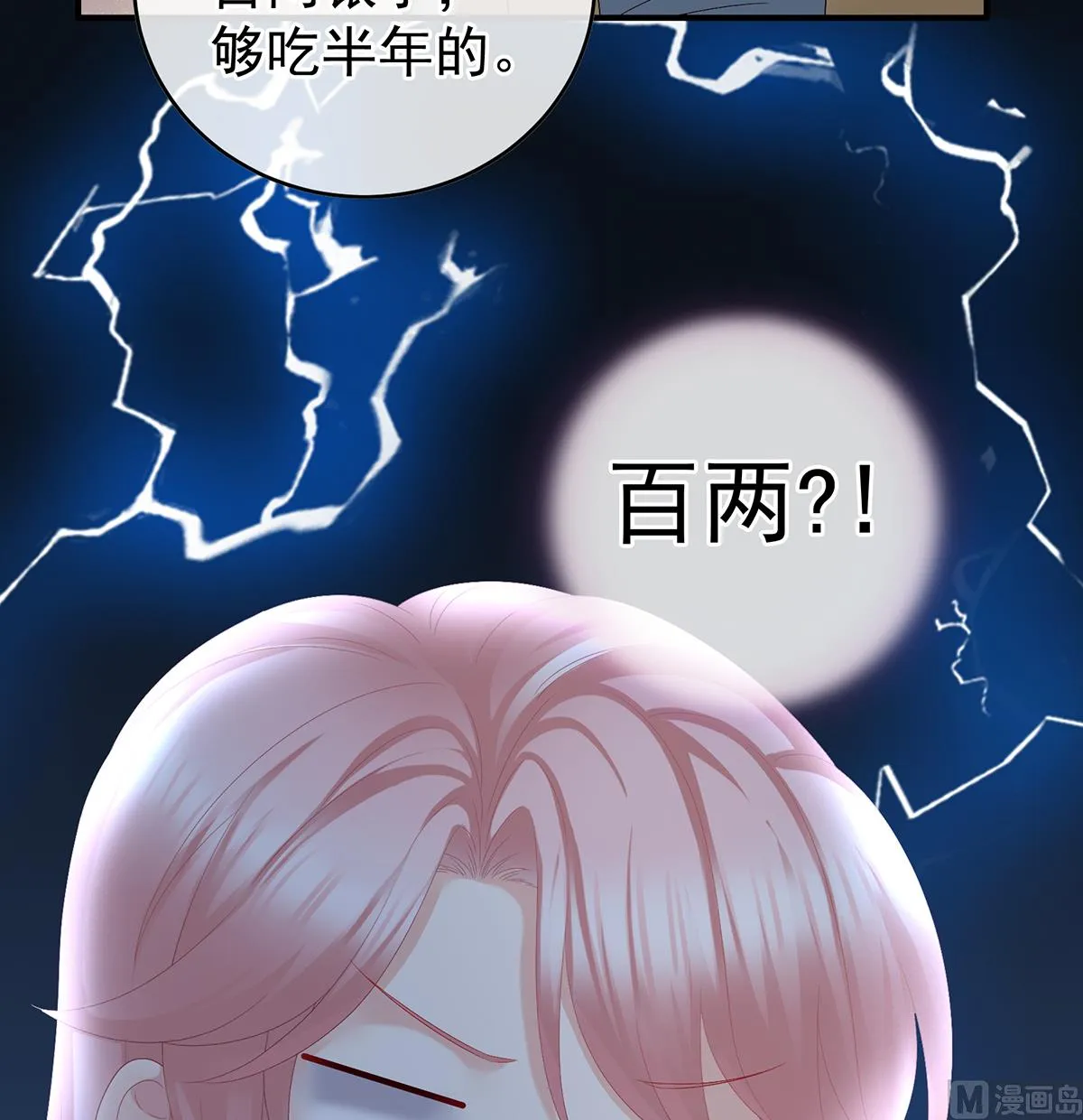 第34话 情敌 第6页