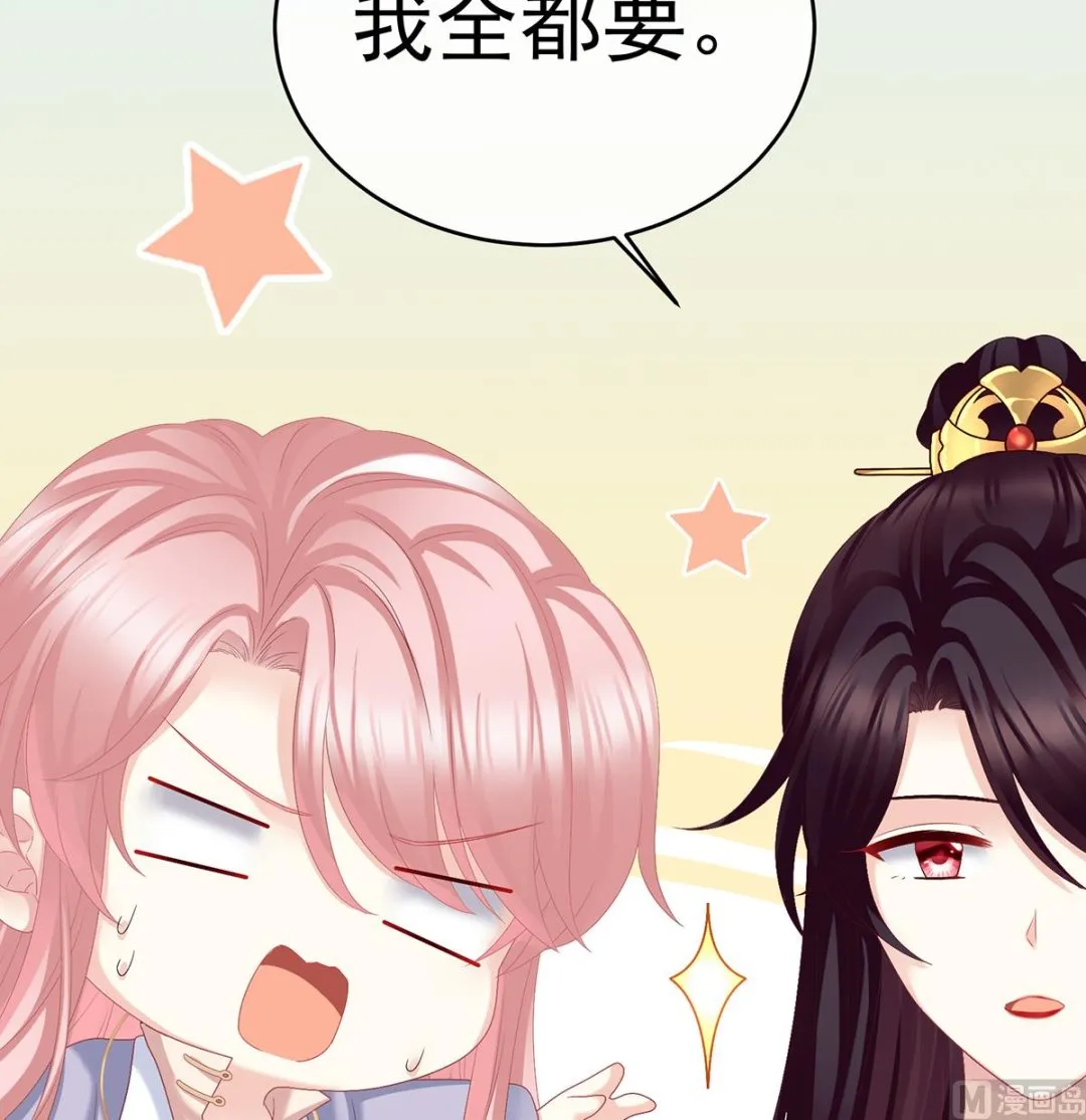 第34话 情敌 第9页
