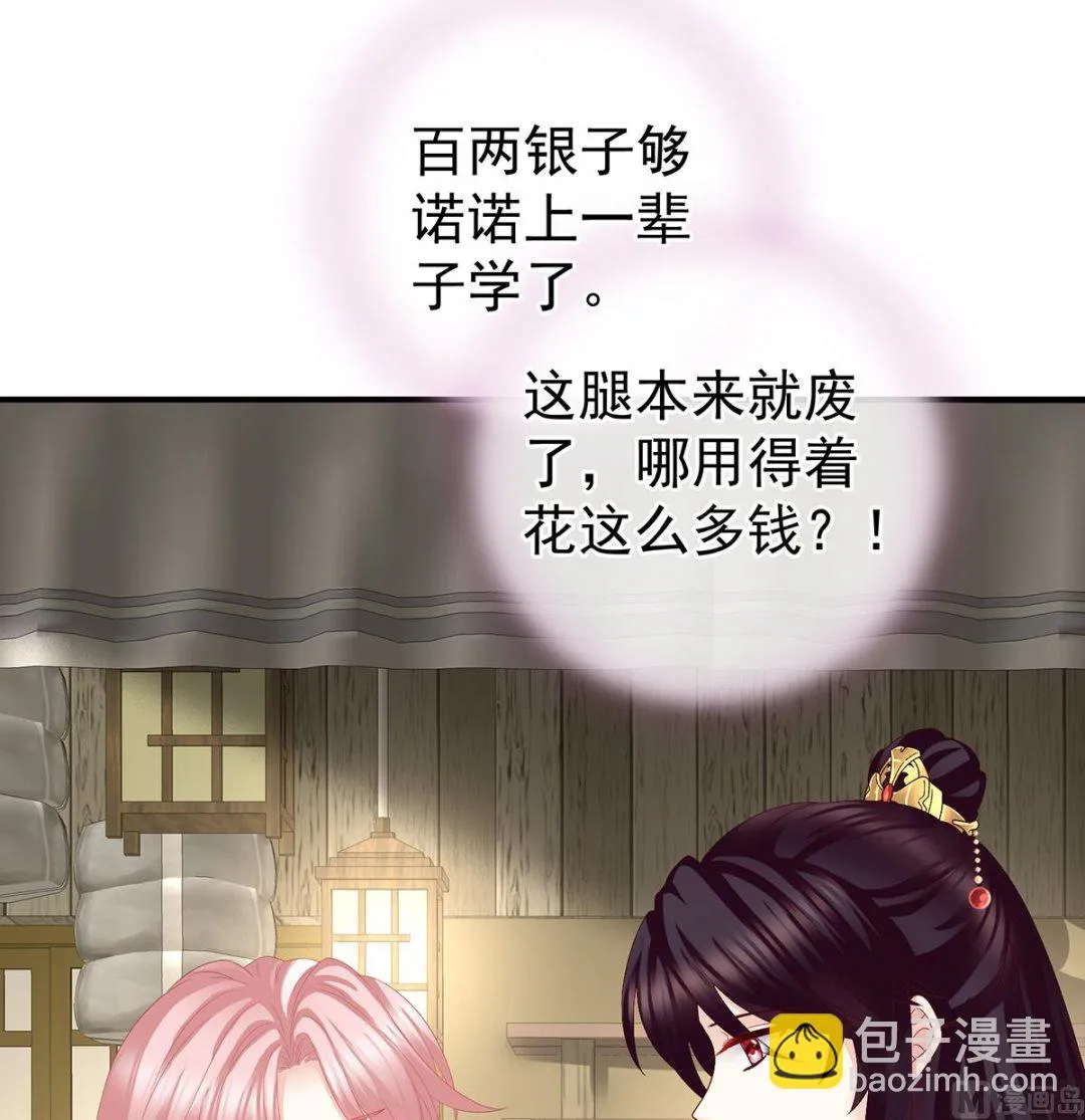 第34话 情敌 第11页