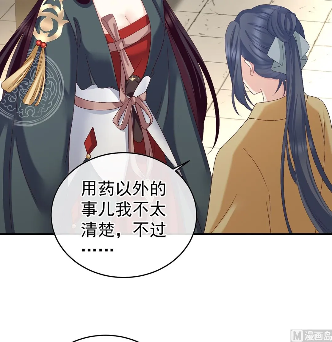 第34话 情敌 第20页