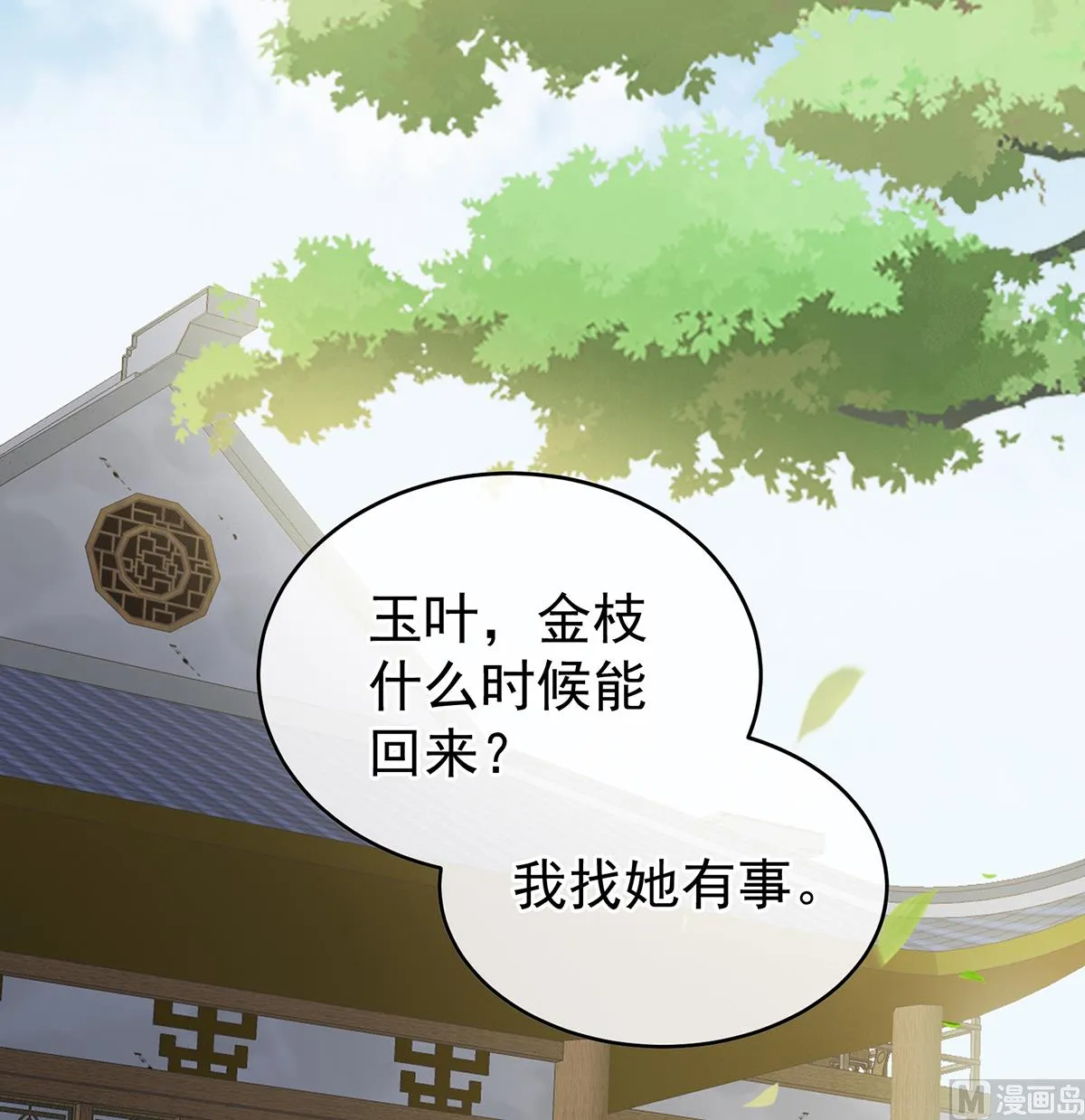 第34话 情敌 第24页