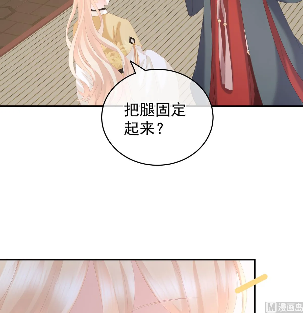 第34话 情敌 第29页