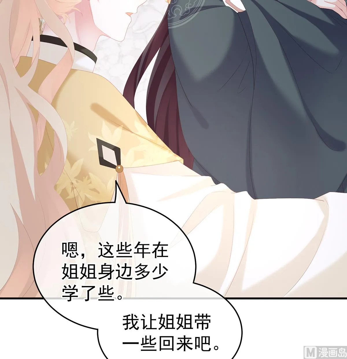 第34话 情敌 第39页